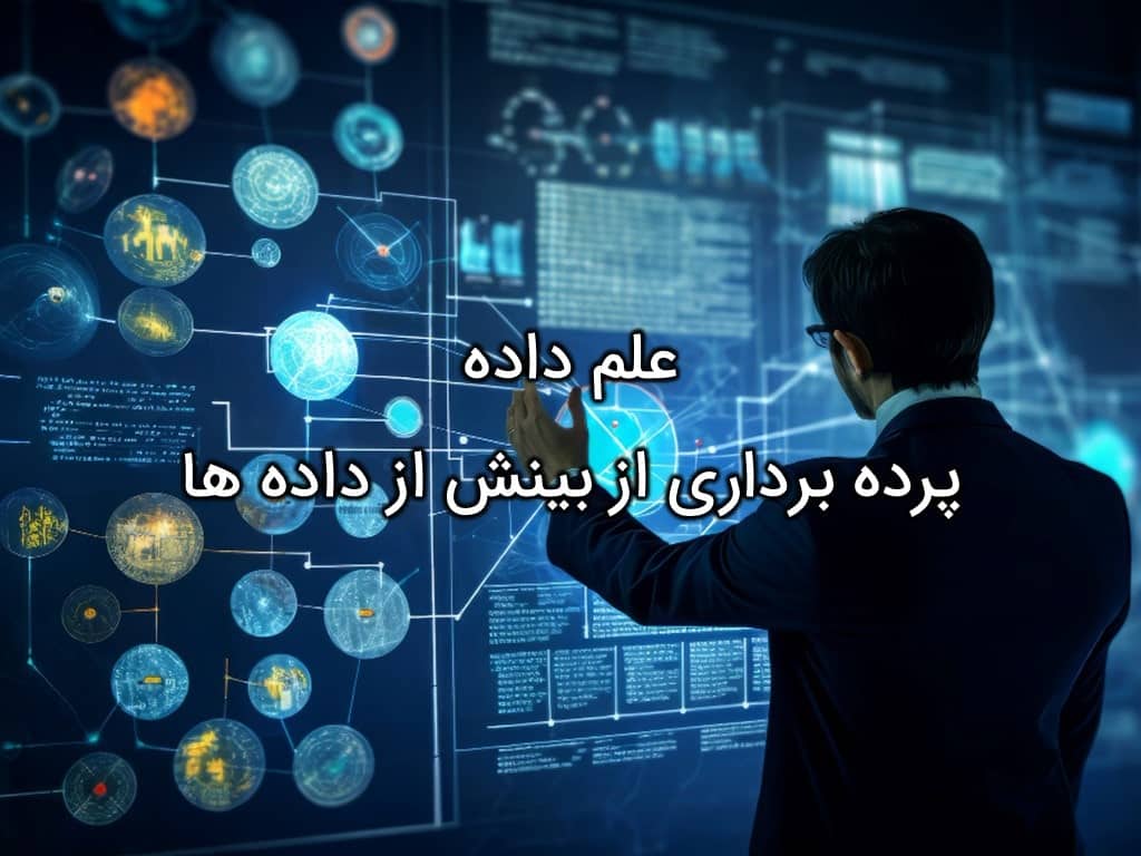 علم داده